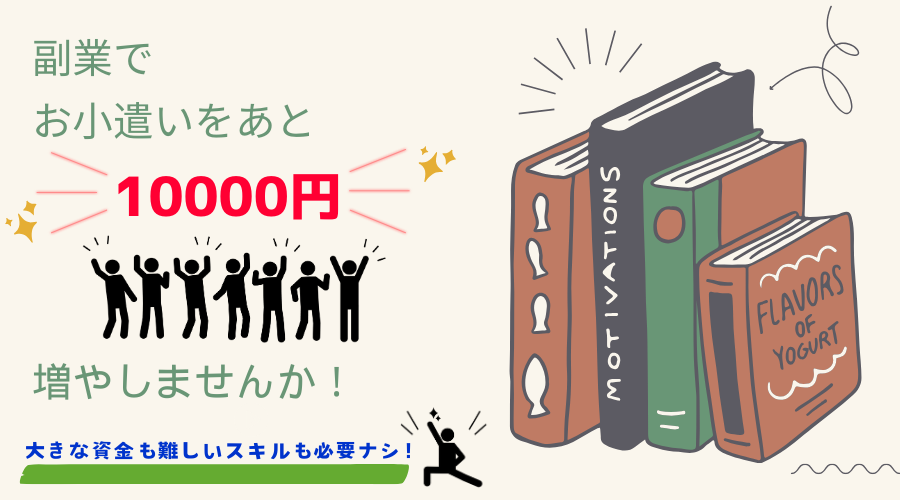 副業　中古雑誌せどり　初心者　ネットビジネス　在宅